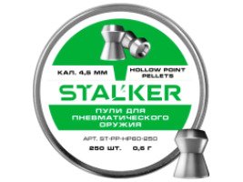 Пульки Stalker Hollow Point 4.5мм 0.6г (250 штук)