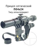 Прицел оптический НПЗ ПО 4x24, Тигр, полукрест