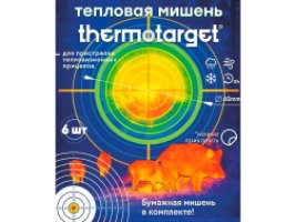 Мишень самоклеящаяся тепловая ThermoTarget, круглая 65мм, с бумажной, 6 шт