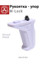 Рукоятка-упор Armacon вертикальная M-Lok, Blizzard