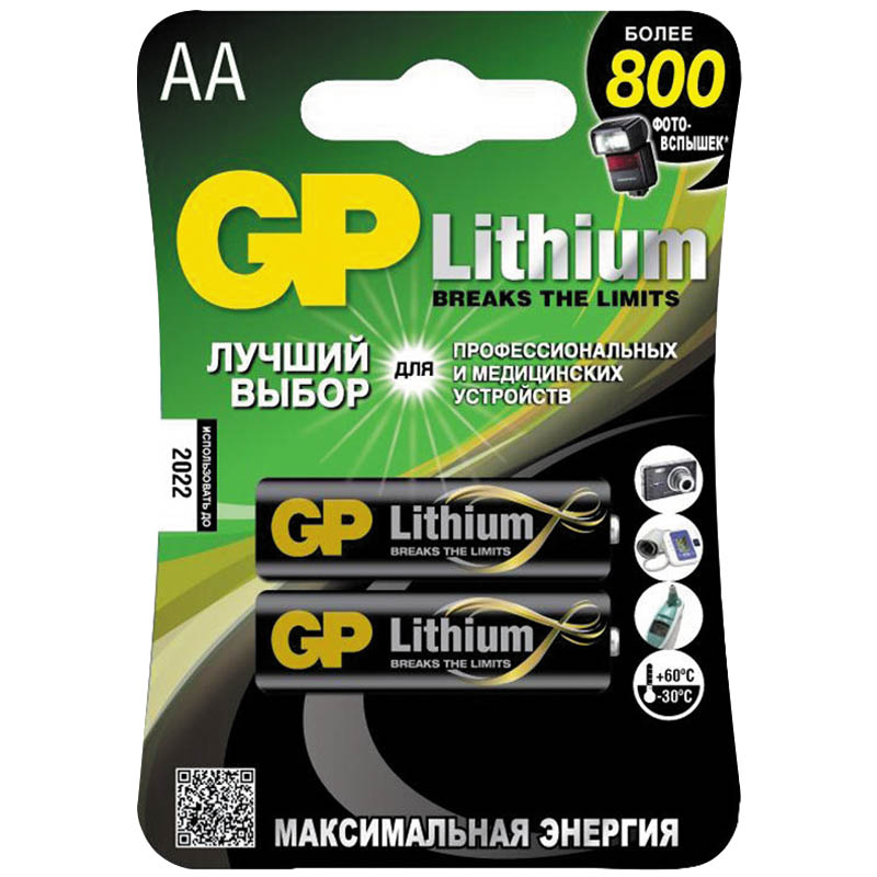 Батарейки GP Lithium AA, BC2