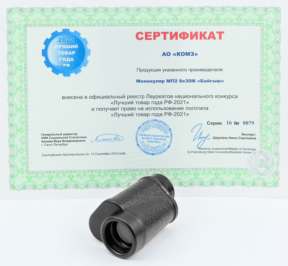 Купить Монокуляр КОМЗ МП2 8x30М Байгыш