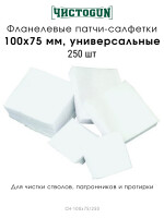 Патчи ЧИСТОGUN фланель, универсальный, прямоугольник 100х75 мм, 250 шт., белый