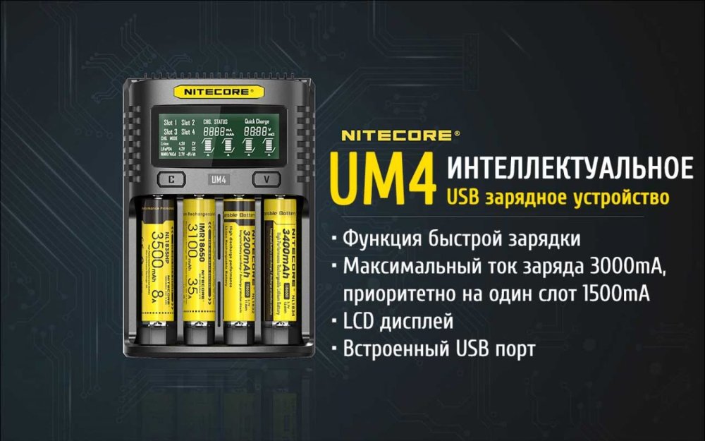 Зарядное устройство NITECORE UM4